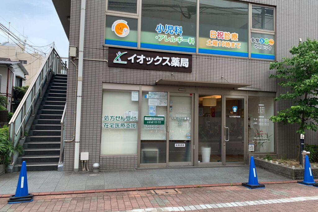 イオックス薬局下丸子店